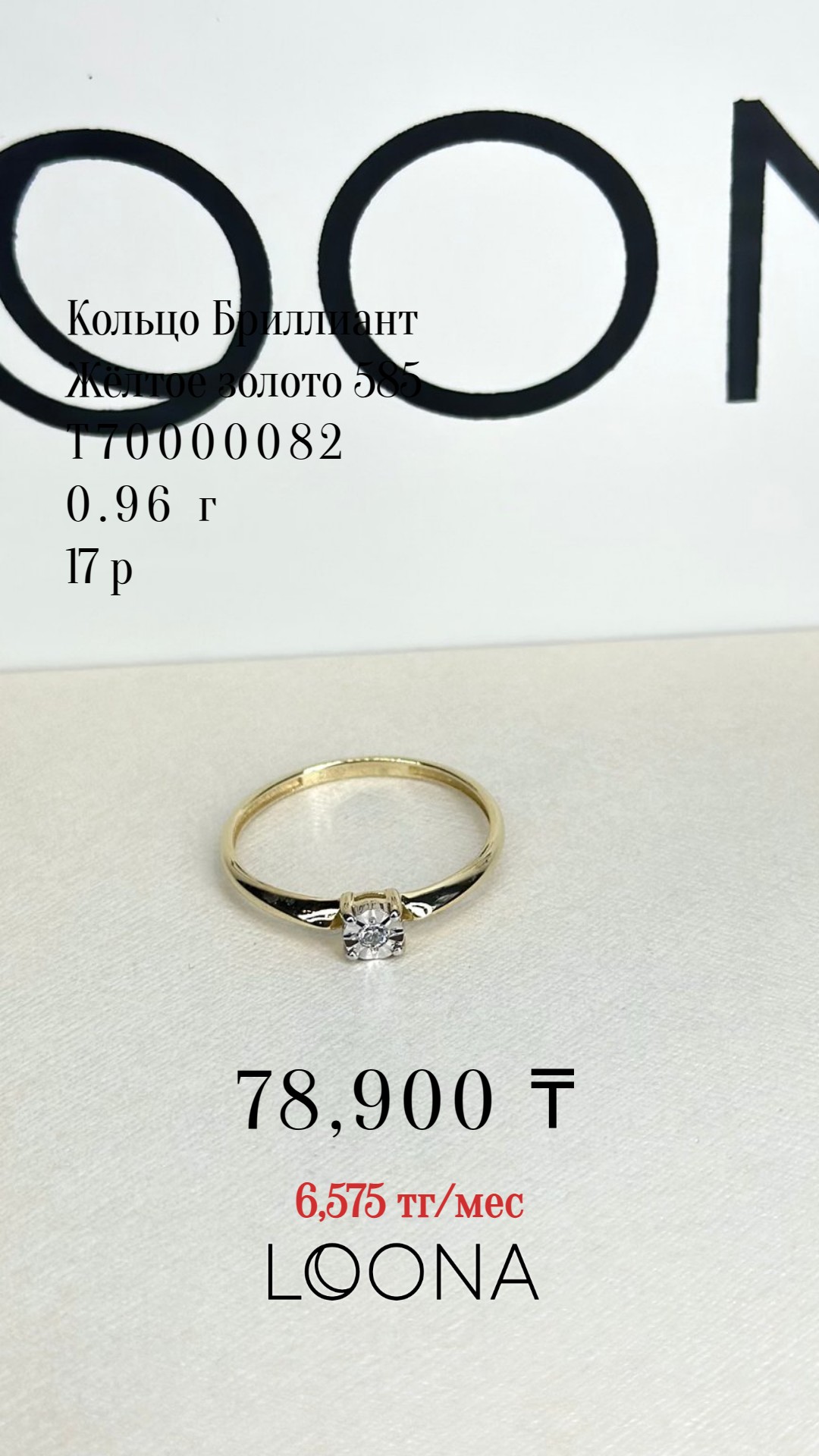 Кольцо жёлтое золото золото 585 пробы 0.96г бриллиант