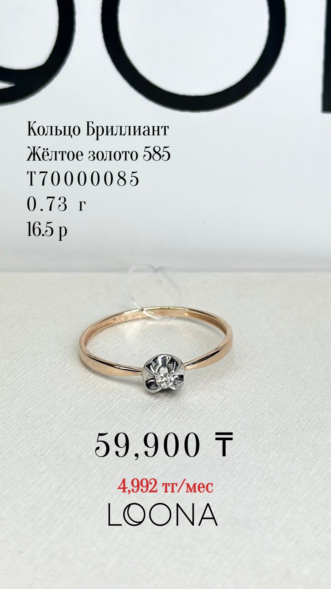 Кольцо жёлтое золото золото 585 пробы 0.75г с бриллиантом