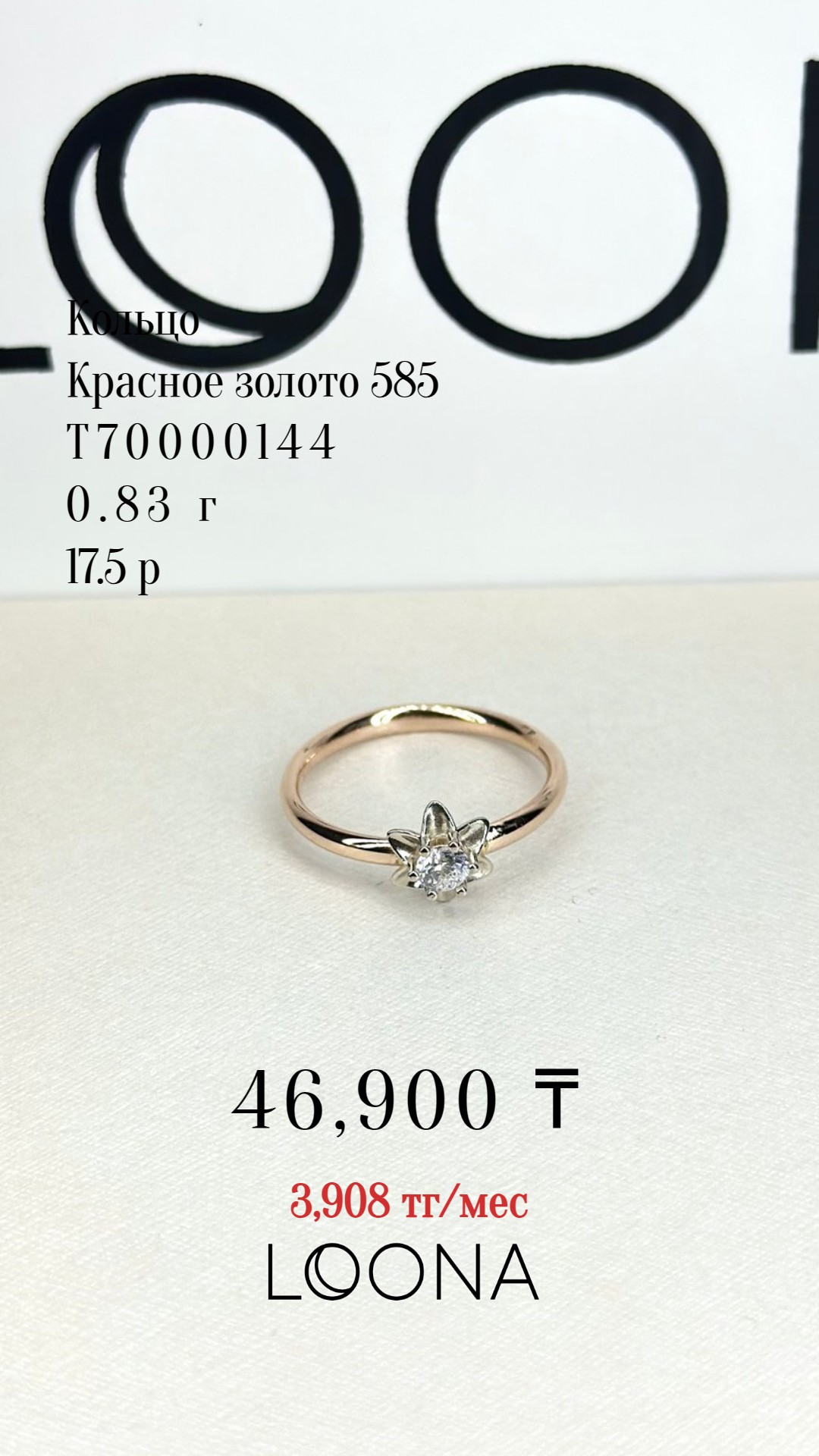 Кольцо красное золото золото 585 пробы 0.83г