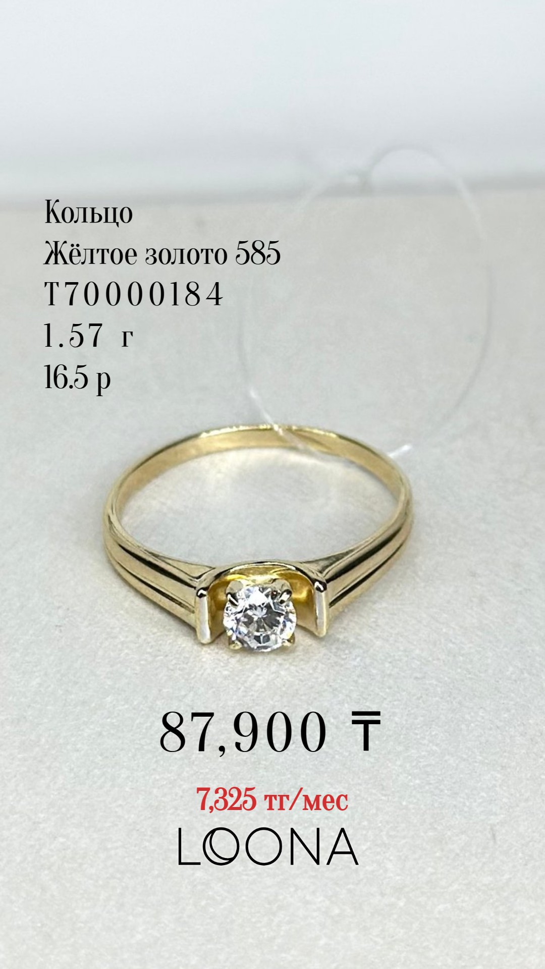 Кольцо жёлтое золото золото 585 пробы 1.6г