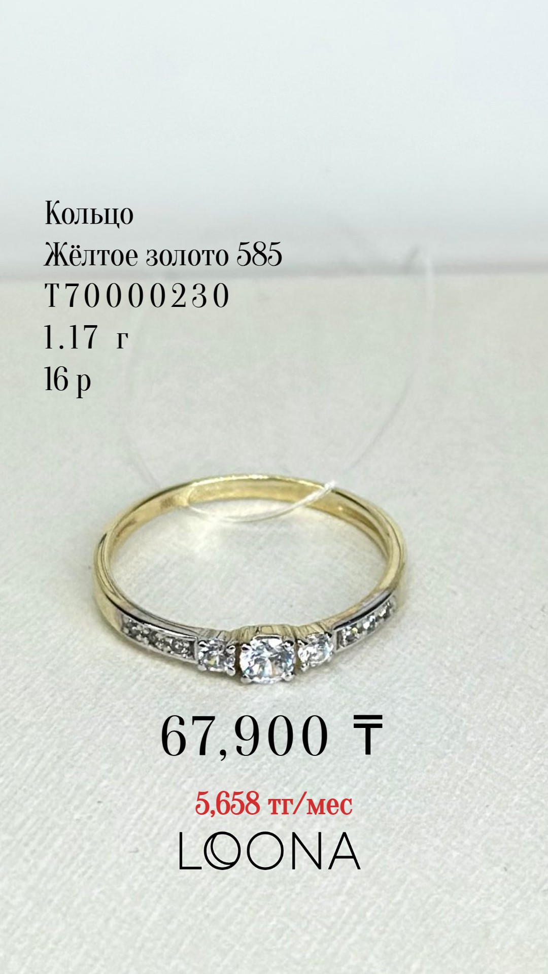 Кольцо жёлтое золото золото 585 пробы 1.18г