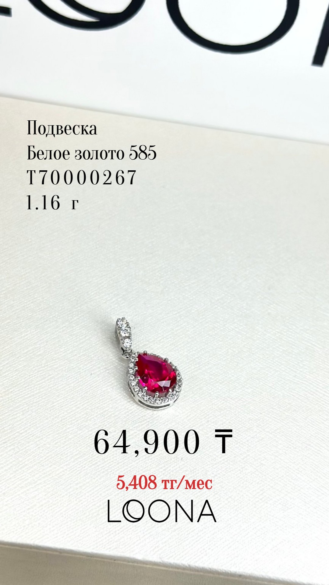 Подвеска белое золото золото 585 пробы 1.16г