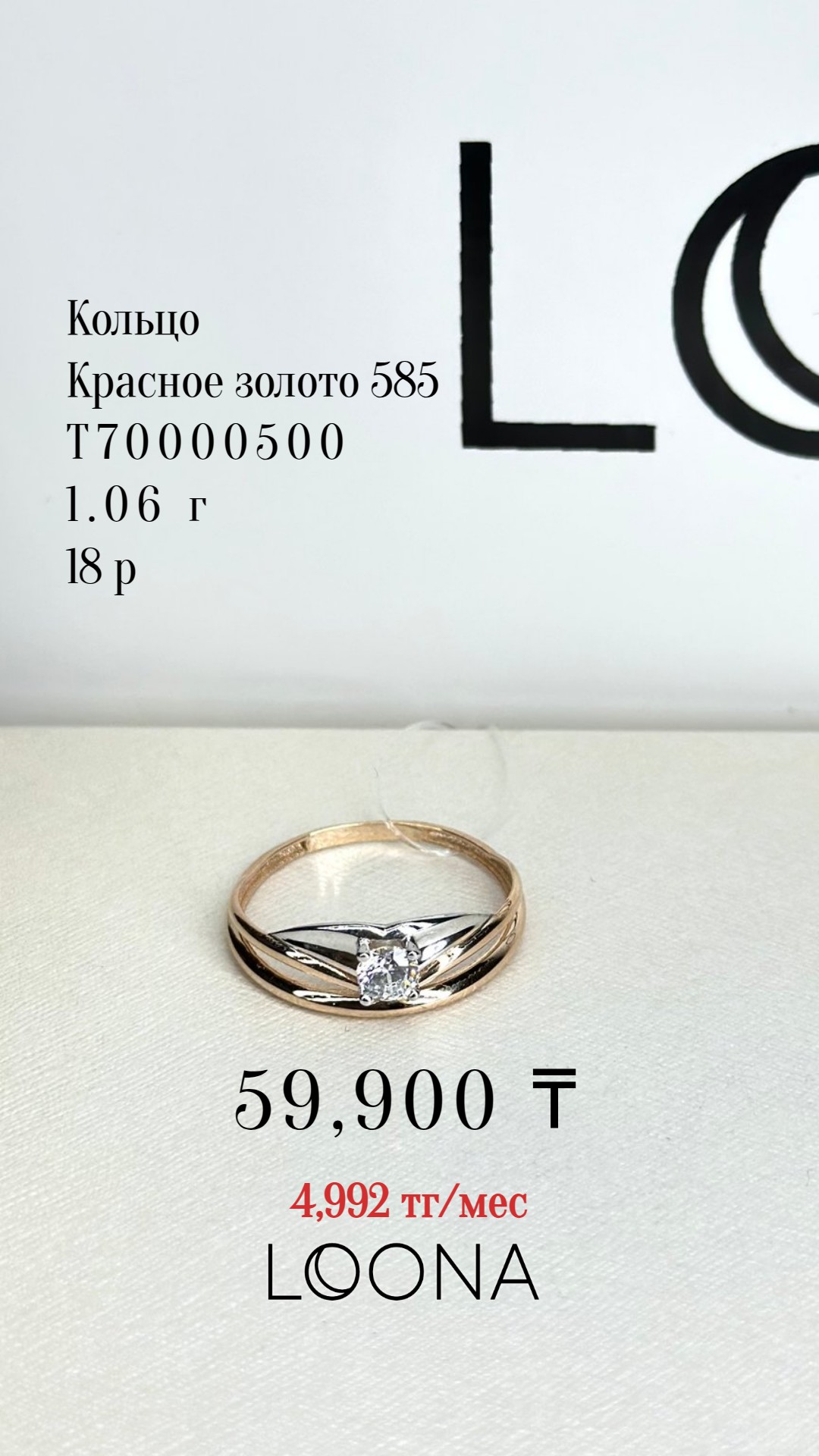 Изделие Кольцо красное золото 585 пробы 1.06г