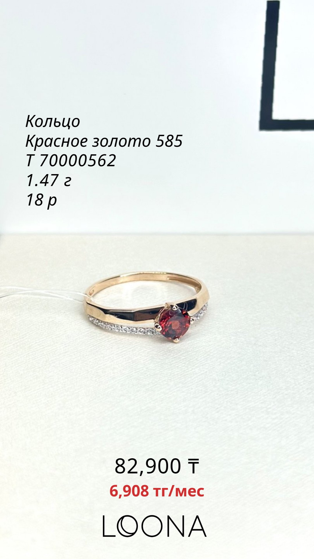 Изделие Кольцо красное золото 585 пробы 1.47г