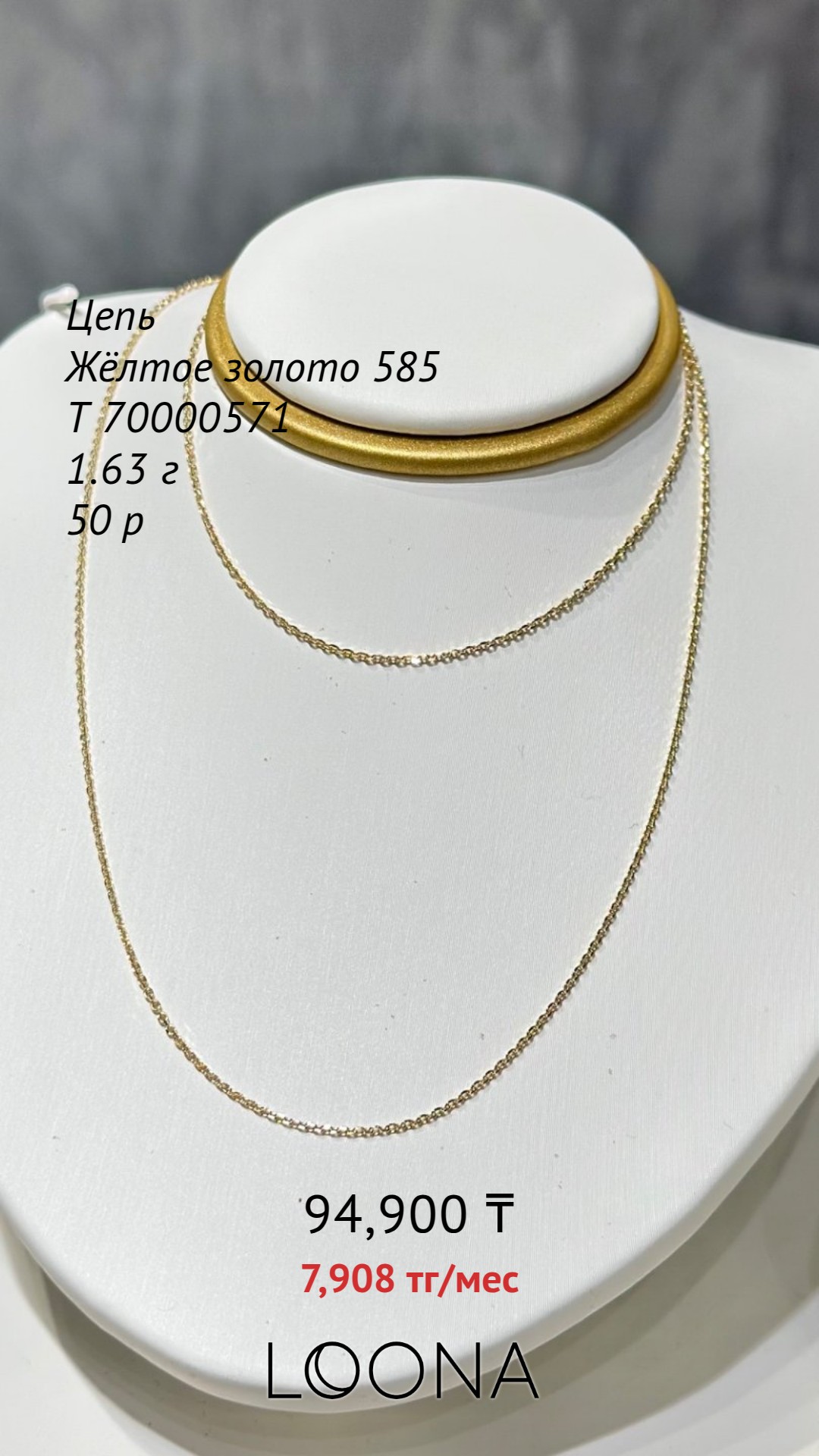 Изделие Цепь жёлтое золото 585 пробы 1.63г