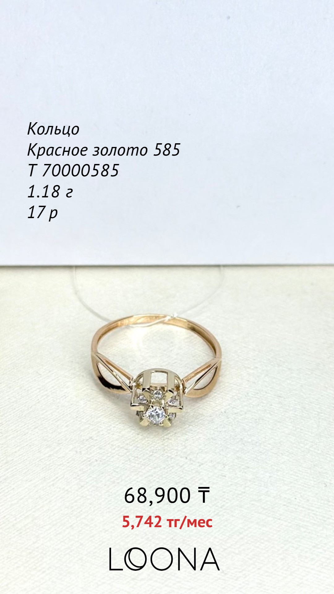 Изделие Кольцо красное золото 585 пробы 1.18г