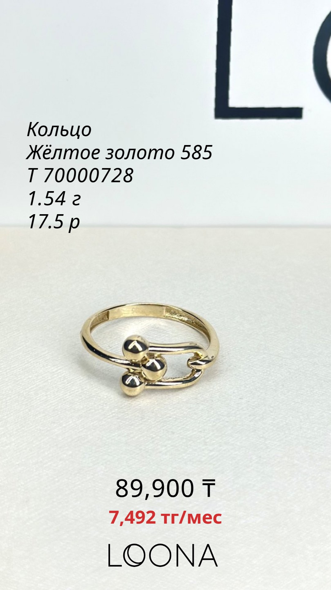 Изделие Кольцо жёлтое золото 585 пробы 1.54г