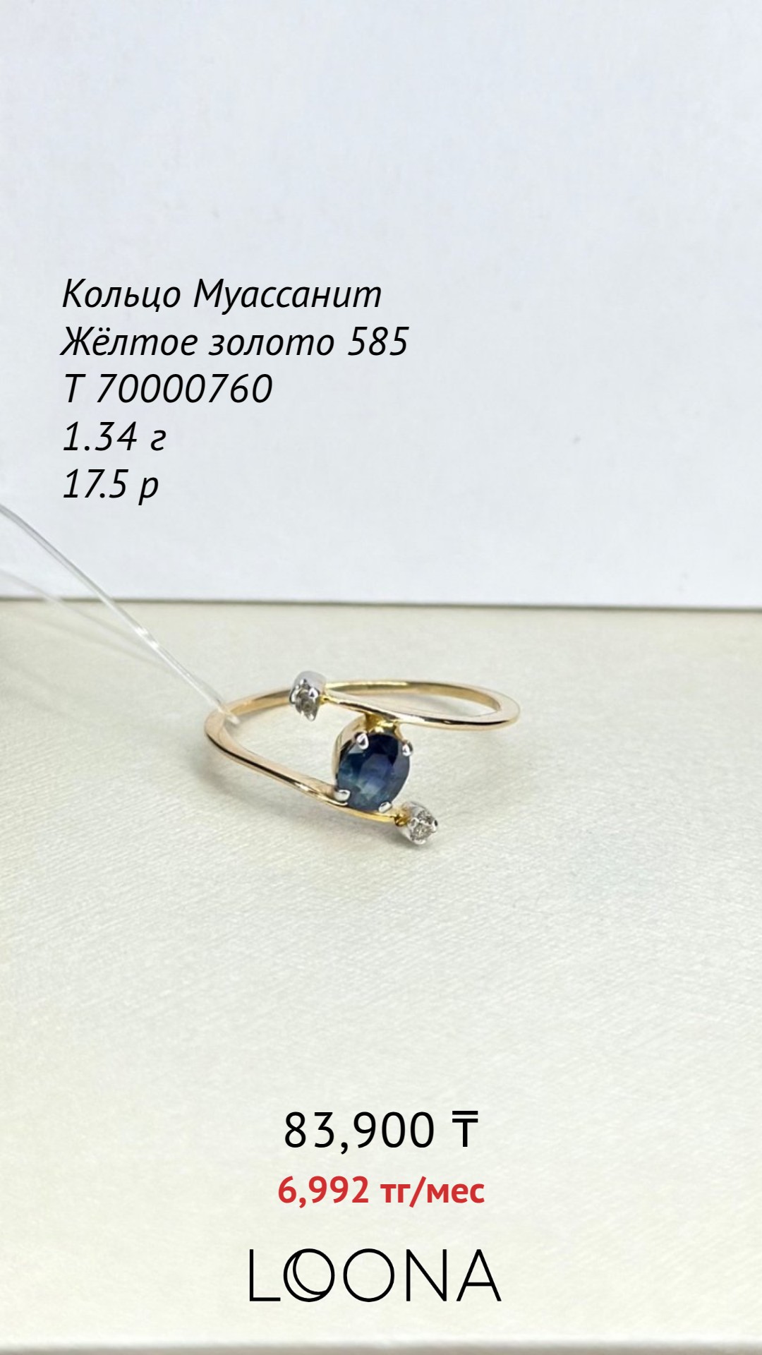 Изделие Кольцо жёлтое золото 585 пробы 1.34г муассанит