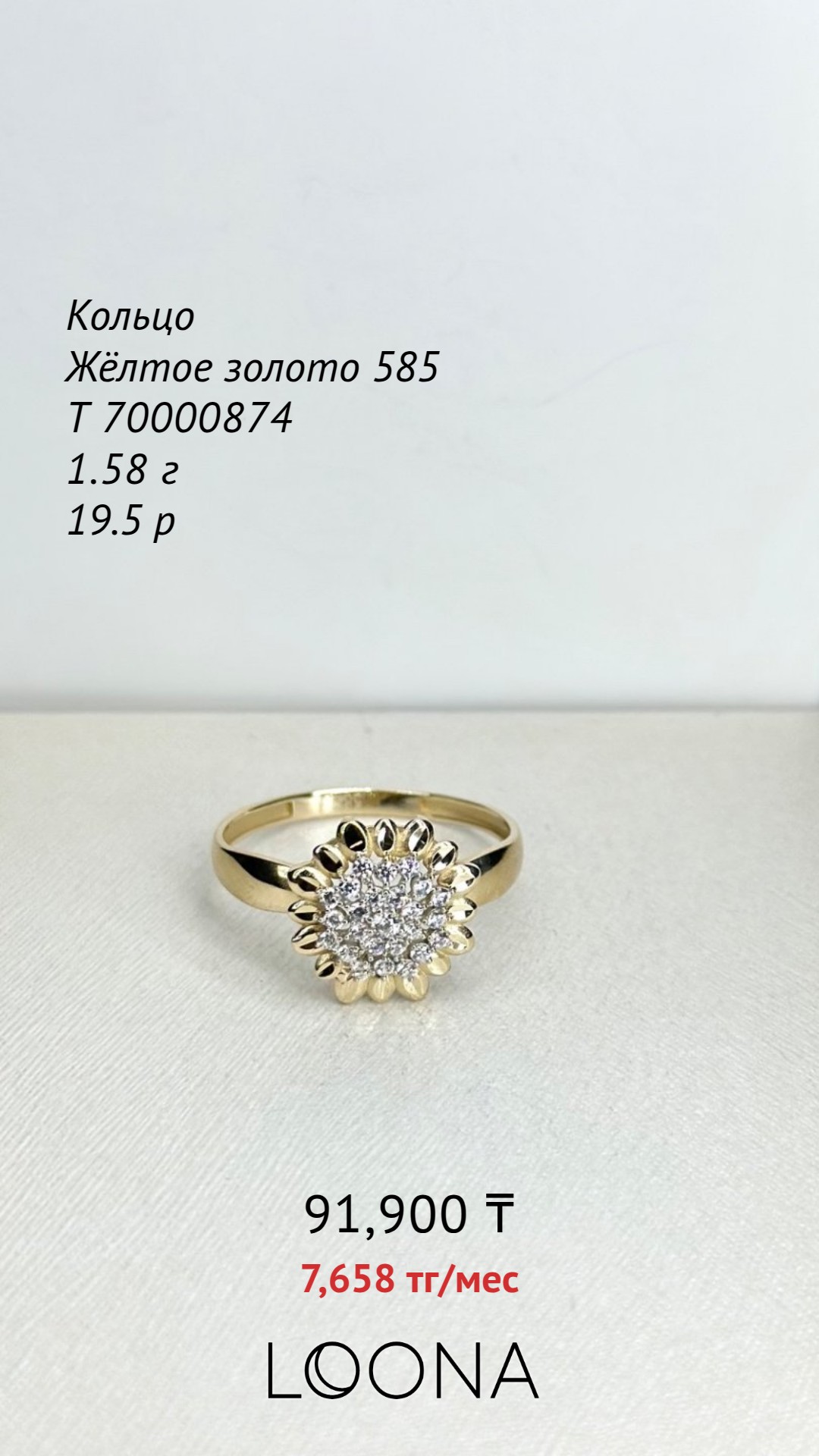 Изделие Кольцо жёлтое золото 585 пробы 1.58г каучук