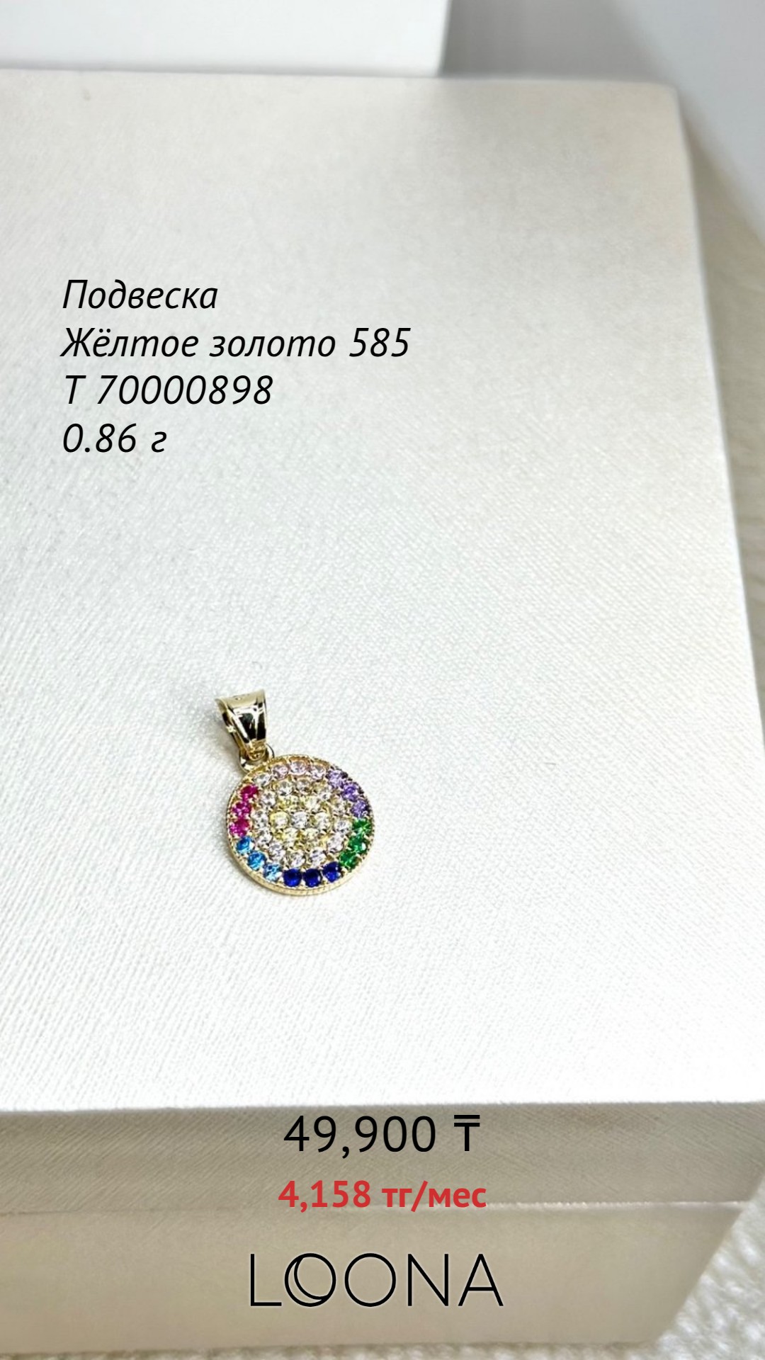 Изделие Подвеска жёлтое золото 585 пробы 0.86г