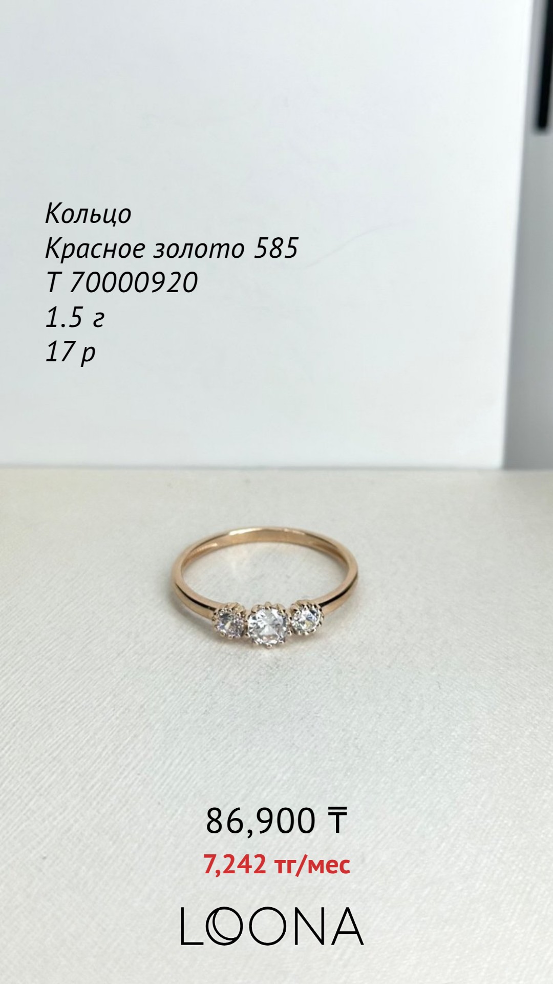 Изделие Кольцо красное золото 585 пробы 1.5г