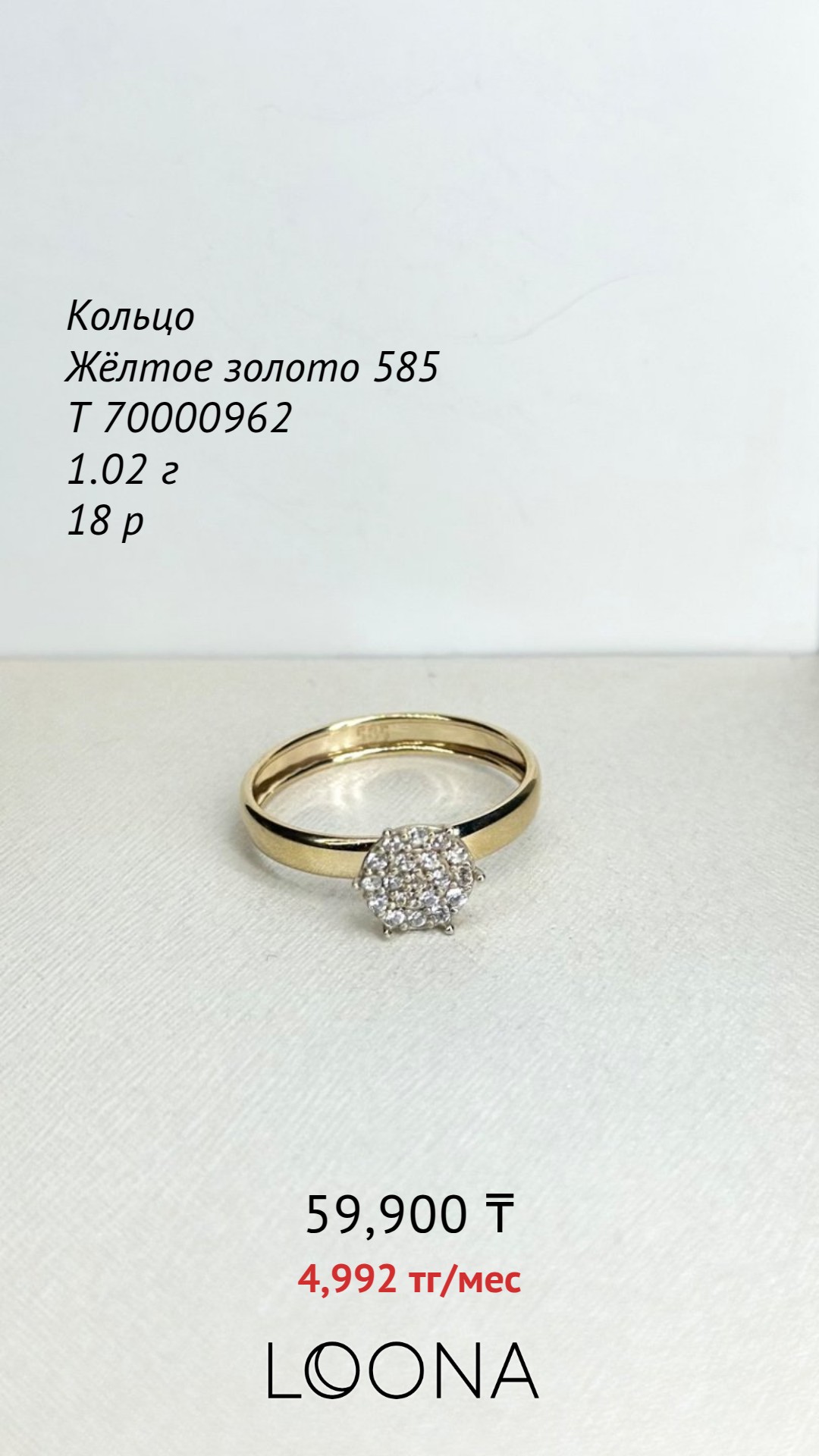 Изделие Кольцо жёлтое золото 585 пробы 1.02г