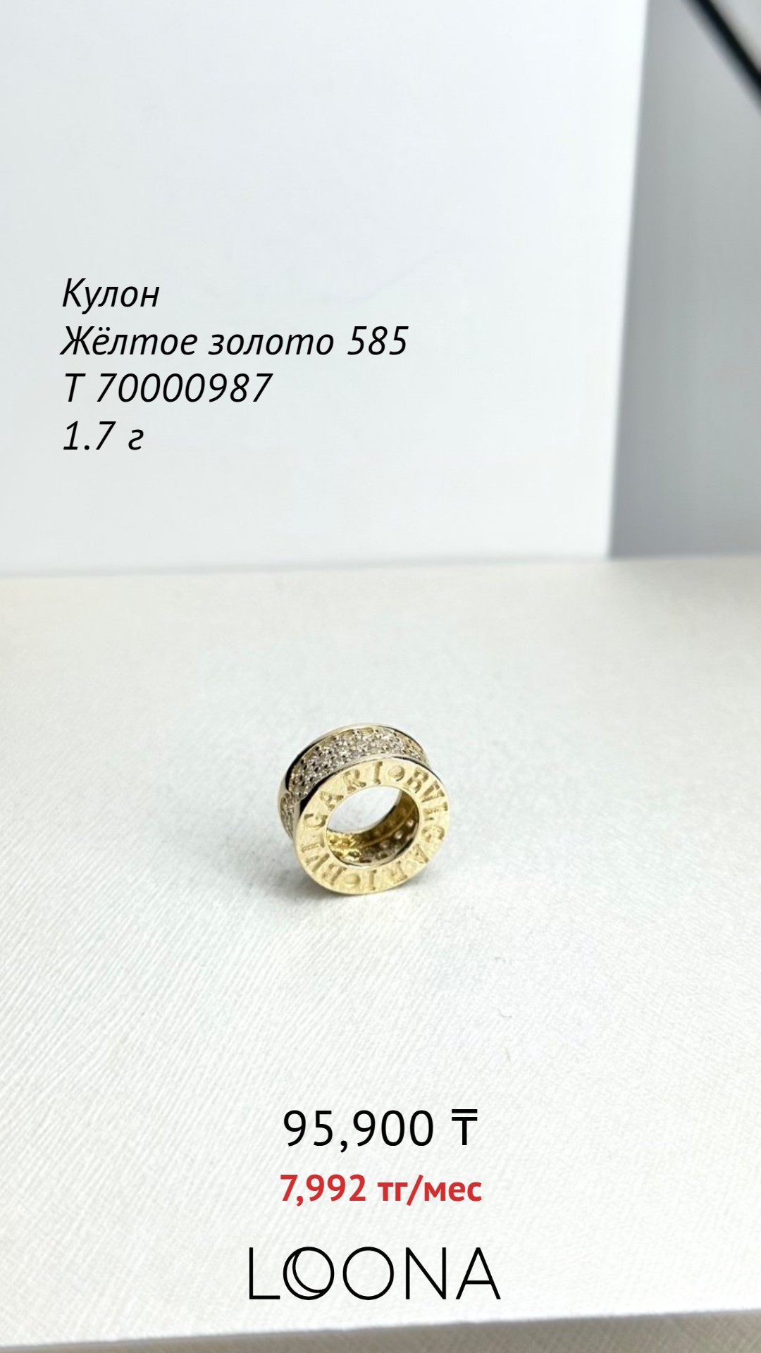 Изделие Кулон жёлтое золото 585 пробы 1.7г каучук